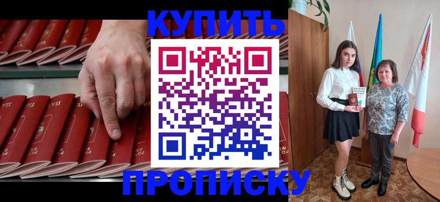 прописка регистрация в Калмыкии